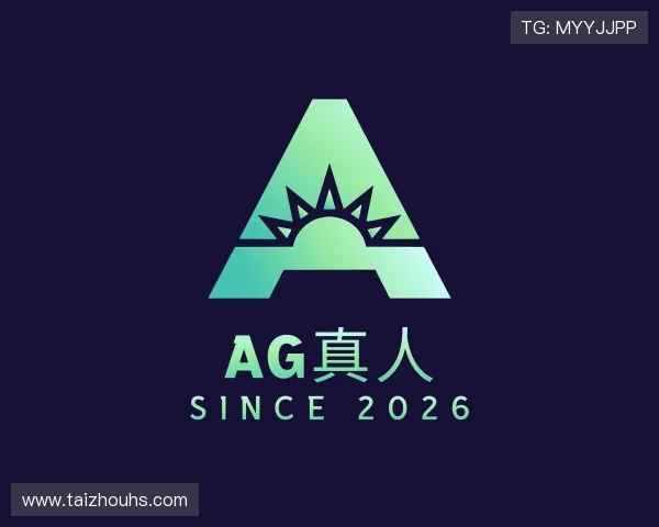 了解AG真人